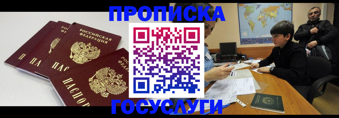 прописка для военкомата в Радужном