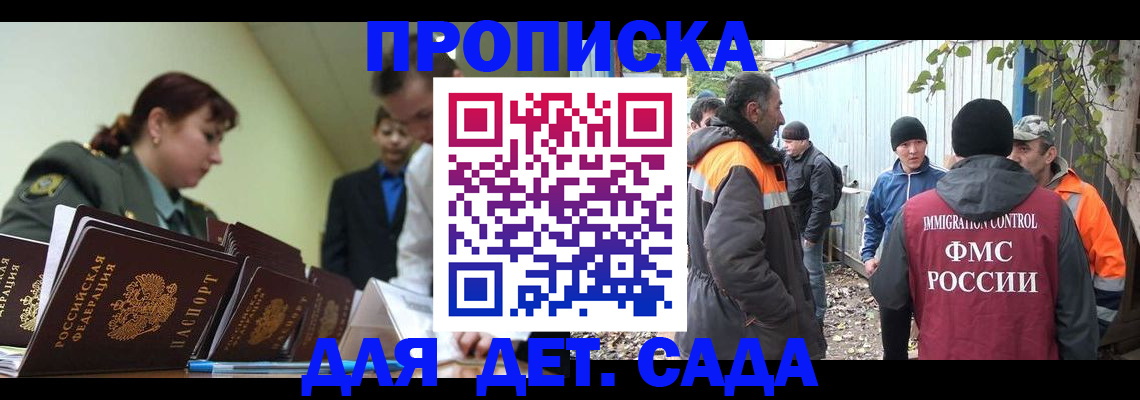 временная прописка в Радужном