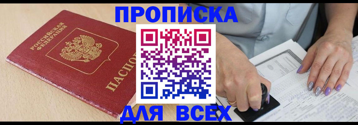 временная регистрация в квартире в Радужном