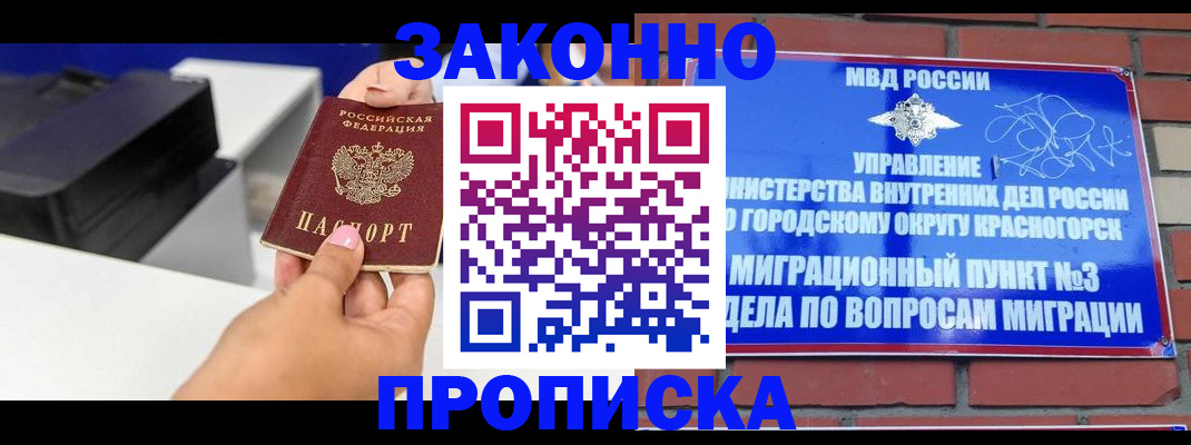 временная регистрация гарантия в Радужном