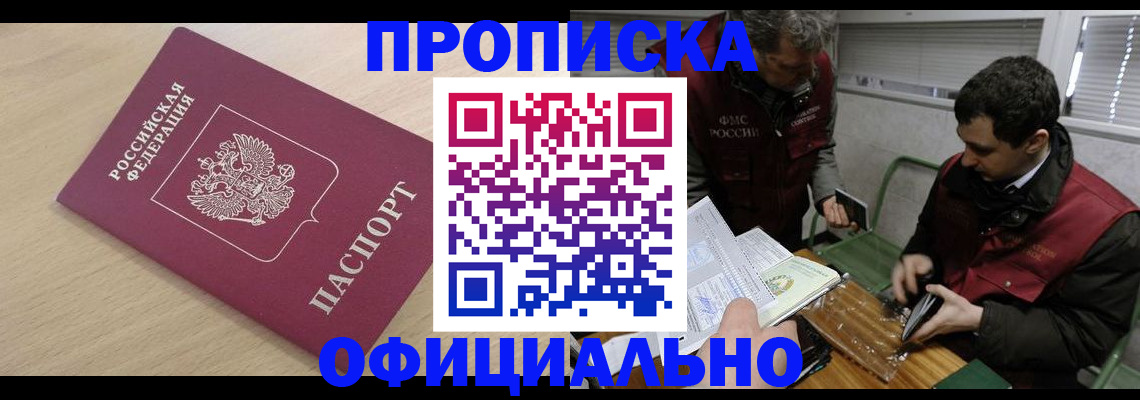 прописка для работы в Радужном