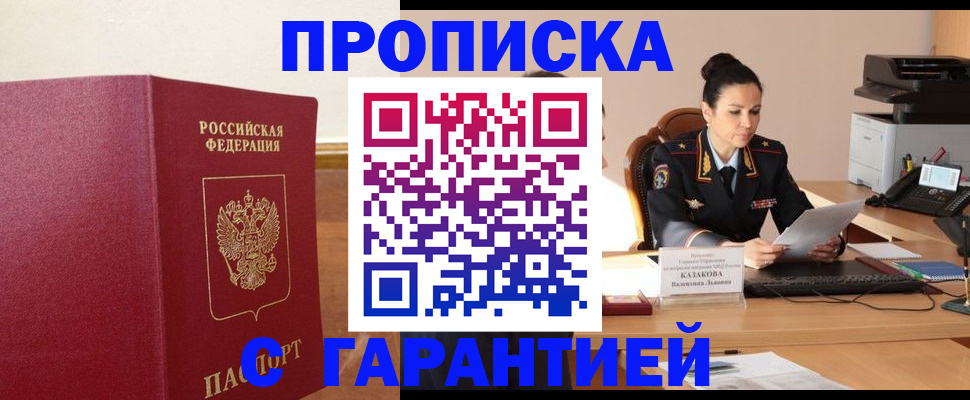 прописка гарантия в Радужном