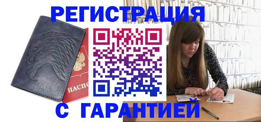 прописка для работы в Радужном