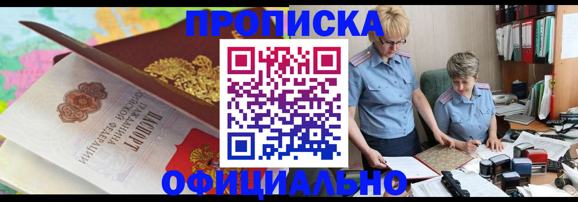 прописка гарантия в Радужном