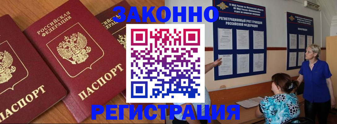 временная регистрация 2025 в Радужном